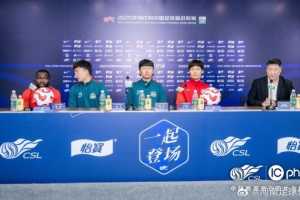 【赛前发布会】南基一：梅州客家不好应对 希望打出精彩比赛