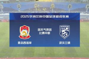 当地记者：今年山东这天气史上罕见，这样的天气下踢比赛是种折磨