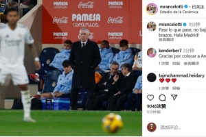 安帅社媒鼓励皇马：无论发生什么我们都不会放弃，Hala Madrid！