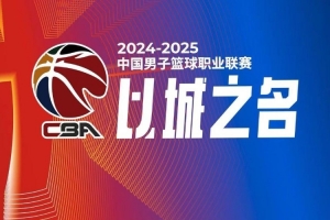 CBA综述：山东大胜新疆 辽宁轻取北控 浙江逆转北京 广东战胜吉林