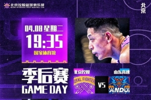 季后赛12进8 一触即发！明天正式开票✊🏻✊🏻