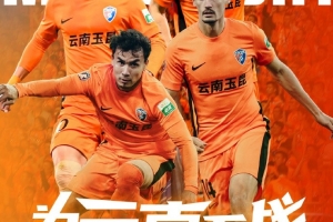 玉昆主帅：球队整体状态更强、磨合得越来越好，有信心赢更多比赛