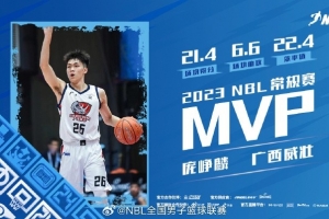 媒体人：庞峥麟若被非心仪CBA球队选中 大概率留在NBL 拒绝报到