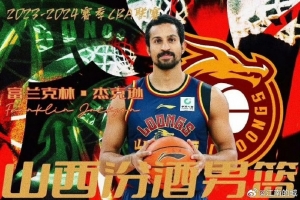 媒体人：外援富兰克林-杰克逊 新赛季接近加盟宁波富邦男篮