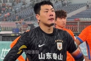 主场1-1憾平玉昆，遭遇三连平的泰山球员谢场时脸上充满遗憾