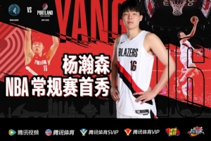 观赛派对 | 青岛国信邀你共聚，见证杨瀚森NBA首秀！