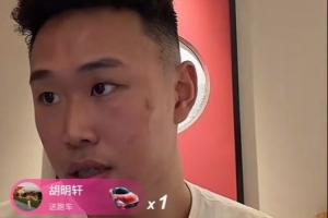 来自老铁的支持！贺希宁开直播 胡明轩进来就给前者刷了个跑车