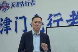 天津男篮：四连胜！Good!Good!Good!