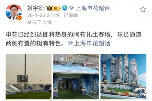媒体人晒申花抵达与莫斯科迪纳摩热身场地照，斯卢茨基和对方寒暄