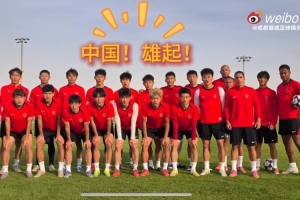 蓉城晒加油视频：成都蓉城为U23国家队的兄弟们加油！雄起！