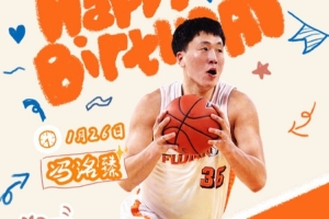 今天是冯洺臻的生日，让我们一起祝福他生日快乐！