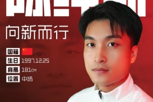 官方：青岛海牛中场陈纯新加盟重庆铜梁龙
