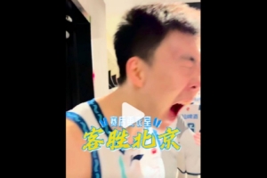 赛后更衣室 | 敢打敢拼 青岛队史首次客场战胜北京 好样的兄弟们