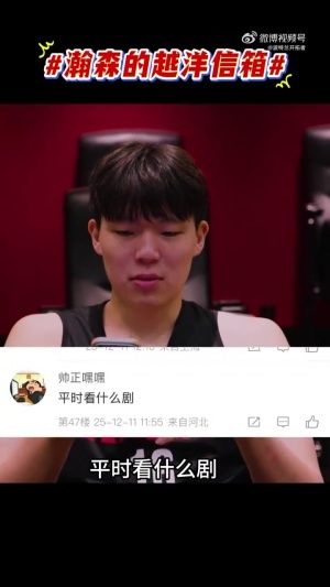 杨瀚森读网友评论：整点纹身贴 脏辫爆炸头更凶 换个寸头看着霸气