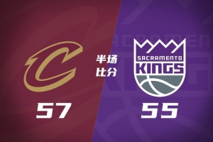 半场战报-骑士领先国王2分 哈登3分4助阿伦17+8 威少13分3板4助