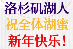 艾顿/布朗尼/克莱伯出镜！湖人官博晒拜年视频 祝湖蜜们新年快乐