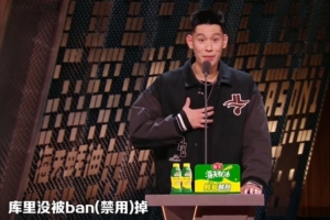 林书豪参加脱口秀：打篮球能像电竞一样就好 打不过勇士就ban库里
