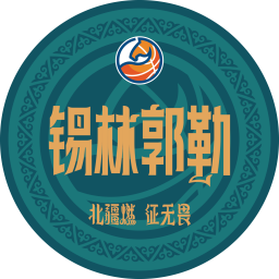 锡林郭勒队队徽