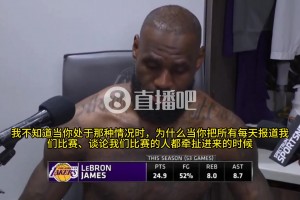 詹姆斯谈华子不想当联盟门面：我也没主动要求过成为门面，但我知道这是自己的责任