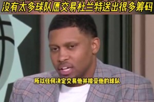 盖伊：现在是年轻人的联盟，没有太多球队愿交易杜兰特付出太多