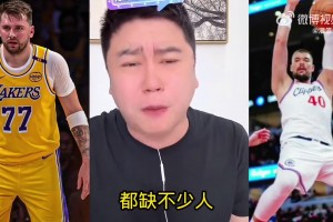 大史直播间破口大骂：湖人缺这么多人，快船都打不过！博格丹被詹姆斯连打4个
