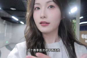 沈云怡：多特首次德甲两连胜耶！！赢啦就继续加油加油🥰
