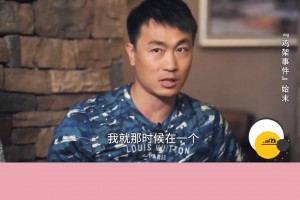 关于汪强指导的“鸡架事件”！汪强：“我带鸡架我也得揣兜里啊”