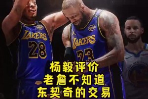 如今西二！杨毅此前：反正冠军没戏，东詹不防守，大不了一块摊手