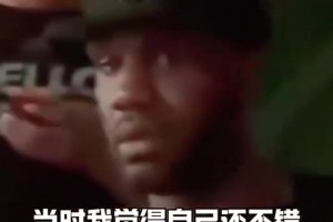 奥登：我在中国打球半年税后100万刀，教练抽烟比我还狠