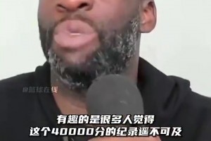 5万分也试试？追梦此前：杜兰特是有希望冲击詹姆斯4万分纪录的