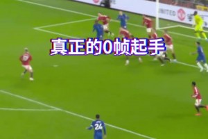还记得拉师傅这脚任意球吗？这弧线是真的刁，门将毫无办法！
