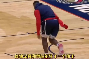 巴克利：锡安身型像自己和奥胖生的！逗得奥胖都不想录了🤣