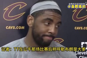 宇宙级名场面！逆天记者问欧文：你如何看待詹姆斯的家长式角色？