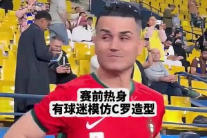 球迷模仿造型遭C罗调侃，C罗：你这扮的不像我，你太丑了！