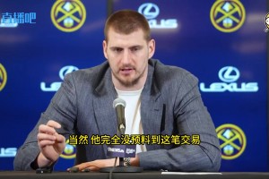 你很安全！约基奇上个月吐槽：77被交易后！现在联盟没人安全！