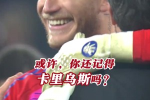 🤣官方整活！詹俊：卡里乌斯巨大巨大超级超级的精彩扑救