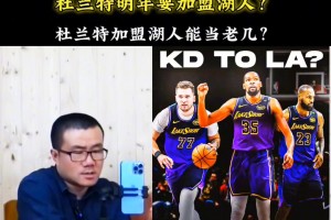 杜兰特明年去湖人当老三？静雨：老三里夫斯！老四还得看八寸脸色