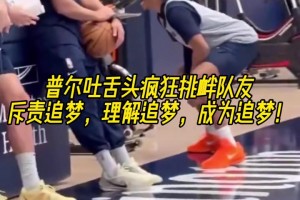 杨毅：当年姚麦组合在联盟就是输的不冤的水平，确实是打不过呀
