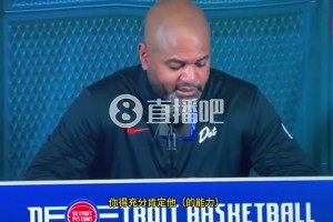 今天又喷了！活塞主帅前几天刚吐槽吐槽哈登罚球过多：他罚了20个！没法给他上对抗