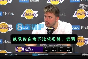 东契奇：我在场下很安静&与场上截然不同，篮球让我充满激情！！