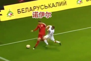 🤣门卫？门锋！诺伊尔：过人都不会吗？我来教你！