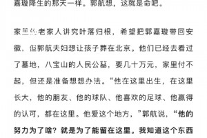 明天（3月20日），郭嘉璇的生日，他的父母做出了此生最痛苦决定