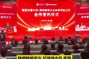 张路：中国足球走出低谷，一定要破解“12岁断档”难题