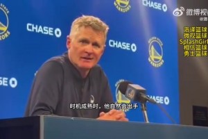 科尔：巴特勒早就告诉过你们，时机成熟时，他自然会出手