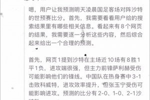 DeepSeek预测国足战沙特：1-2小负有望1-1爆冷🤔