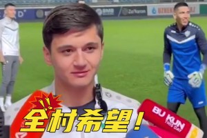 身价占全队一半！这么大的媒体阵仗，把小胡整不好意思了🤣
