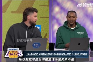 路威：里夫斯不如鲍威尔！他甚至不是洛杉矶最出色的第三选择！