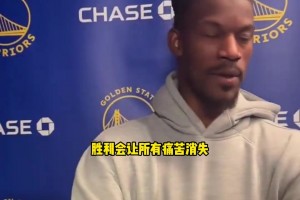 此前休息让你状态更佳？巴特勒：那不是我能选的，赢球能治愈一切
