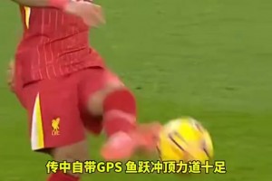 精神属性是真强！网友：逆境中的利物浦，惹不起！