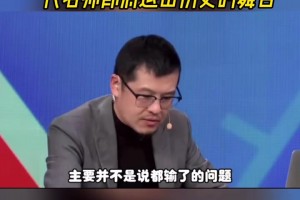 杨毅：锡伯杜的观念落后于时代，给他好牌也是老几套玩法